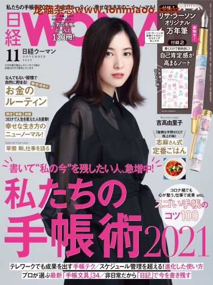 [日本版]日经woman 生活方式情报杂志 2020年11月刊